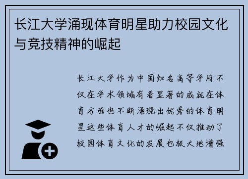 长江大学涌现体育明星助力校园文化与竞技精神的崛起
