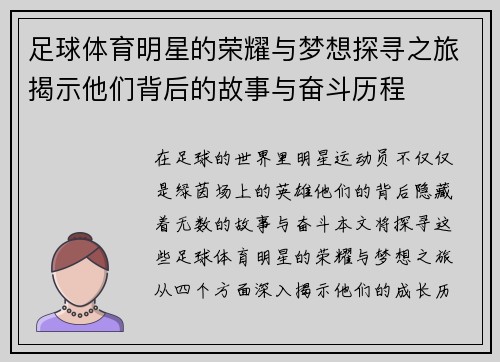 足球体育明星的荣耀与梦想探寻之旅揭示他们背后的故事与奋斗历程