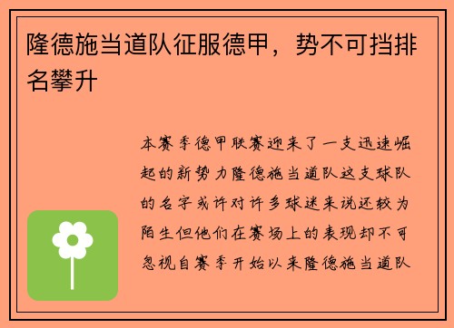 隆德施当道队征服德甲，势不可挡排名攀升