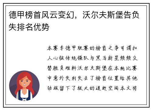 德甲榜首风云变幻，沃尔夫斯堡告负失排名优势